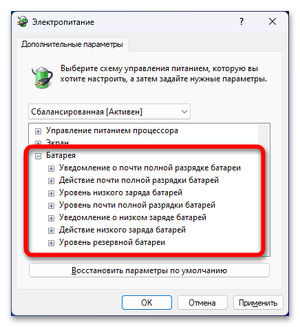 Настройка электропитания в Windows 11-025