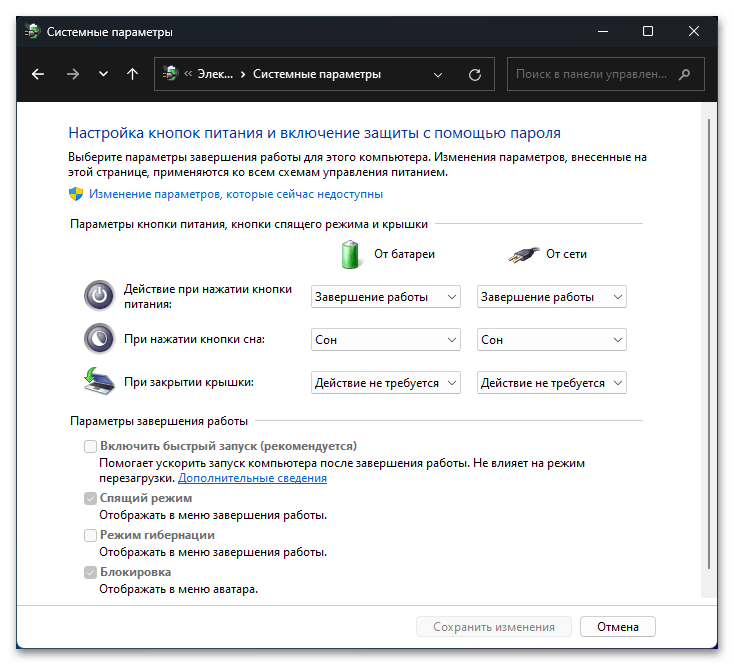 Настройка электропитания в Windows 11-014