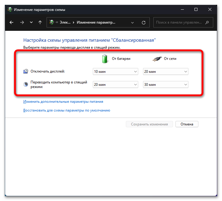 Настройка электропитания в Windows 11-016