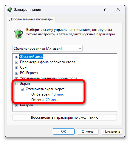 Настройка электропитания в Windows 11-024