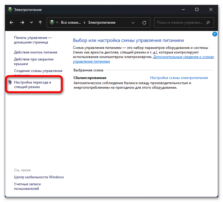 Настройка электропитания в Windows 11-015