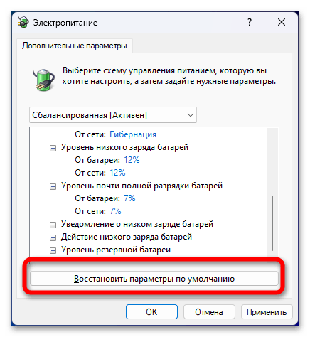 Настройка электропитания в Windows 11-027