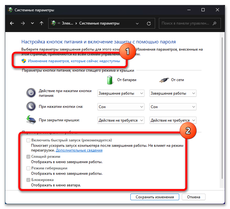 Настройка электропитания в Windows 11-012