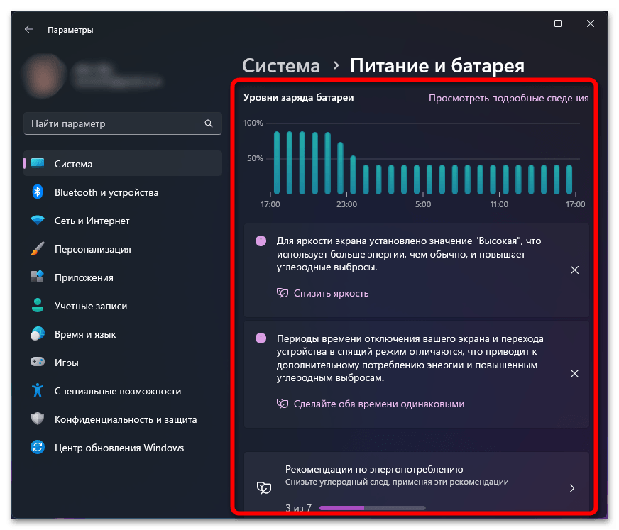 Настройка электропитания в Windows 11-03