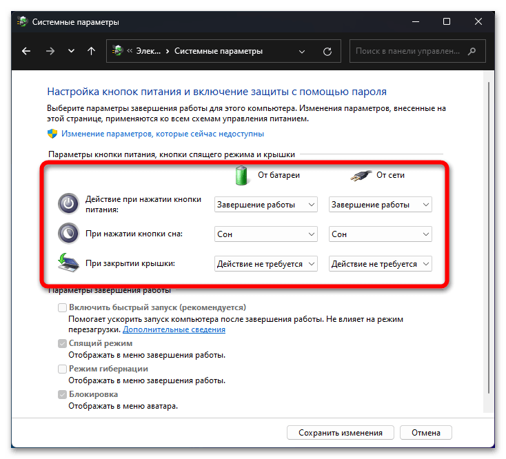 Настройка электропитания в Windows 11-011