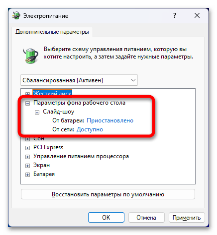 Настройка электропитания в Windows 11-020
