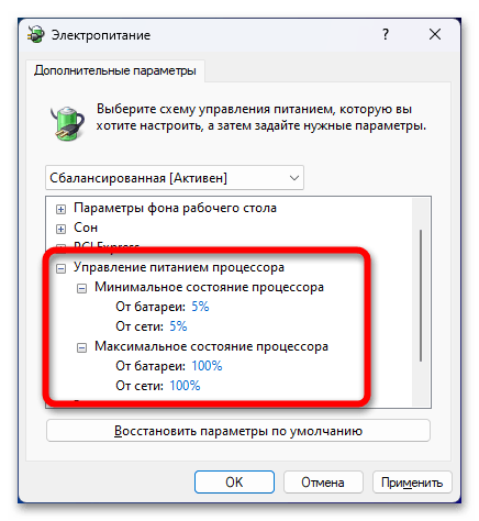 Настройка электропитания в Windows 11-023