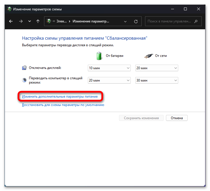 Настройка электропитания в Windows 11-018