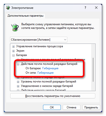 Настройка электропитания в Windows 11-026