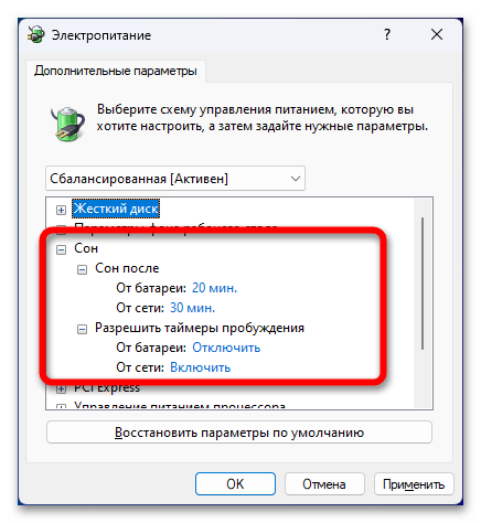 Настройка электропитания в Windows 11-021