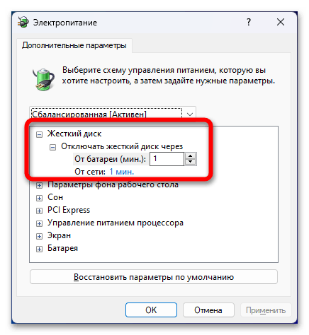 Настройка электропитания в Windows 11-019