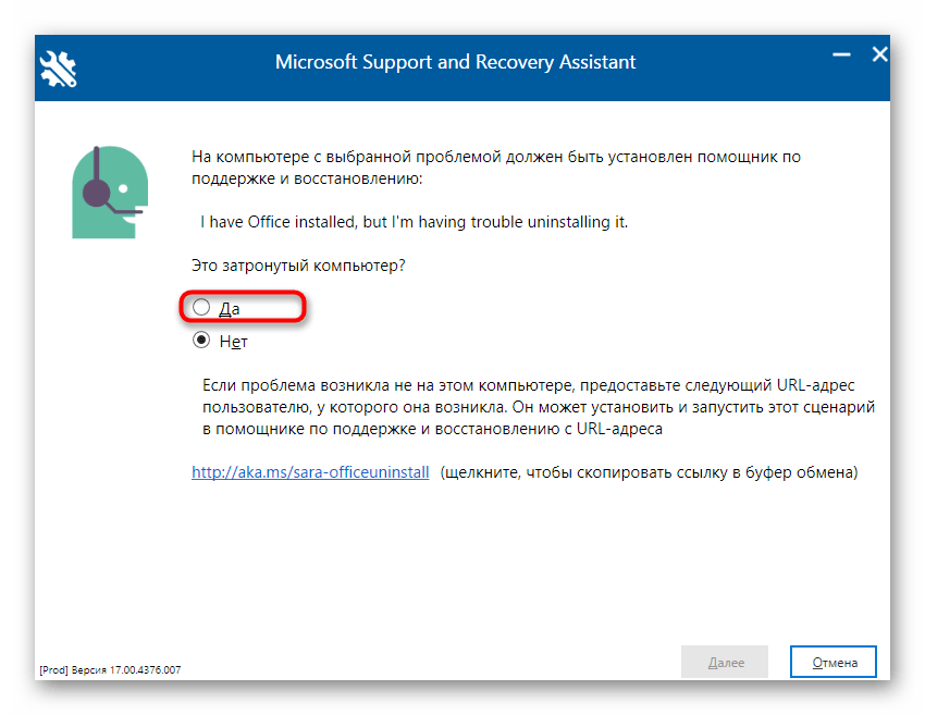 Подтверждение начала удаления Microsoft Office 2016 в Windows 10 через фирменную утилиту