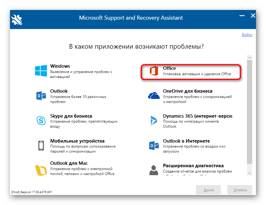 Переход к удалению Microsoft Office 2016 в Windows 10 через фирменную утилиту