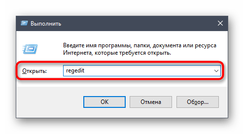 Переход в редактор реестра для очистки остаточных файлов Microsoft Office 2016 в Windows 10