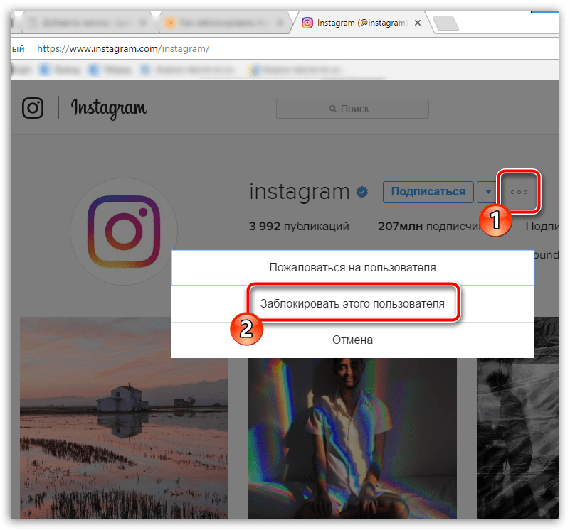 Блокировка пользователя в Instagram на компьютере