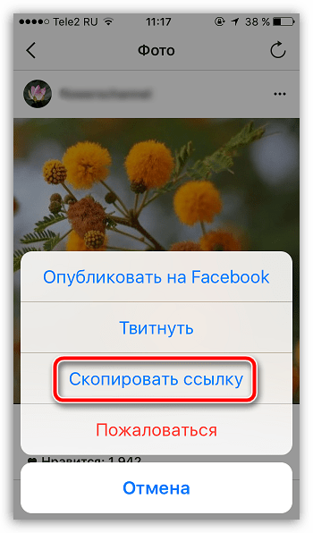 Копирование ссылки на пост в Instagram
