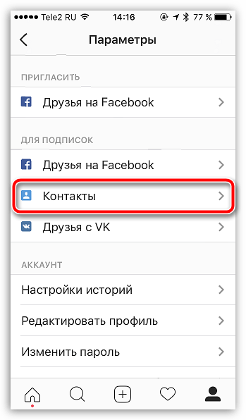 Поиск по контактам в Instagram