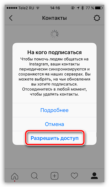 Предобавление доступа к телефонной книге в Instagram