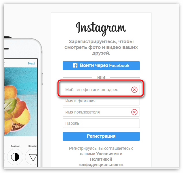 Как зарегистрироваться в Инстаграм