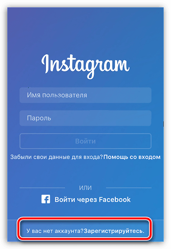 Как зарегистрироваться в Инстаграм
