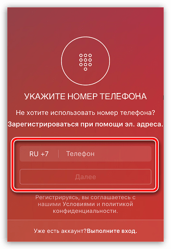 Как зарегистрироваться в Инстаграм