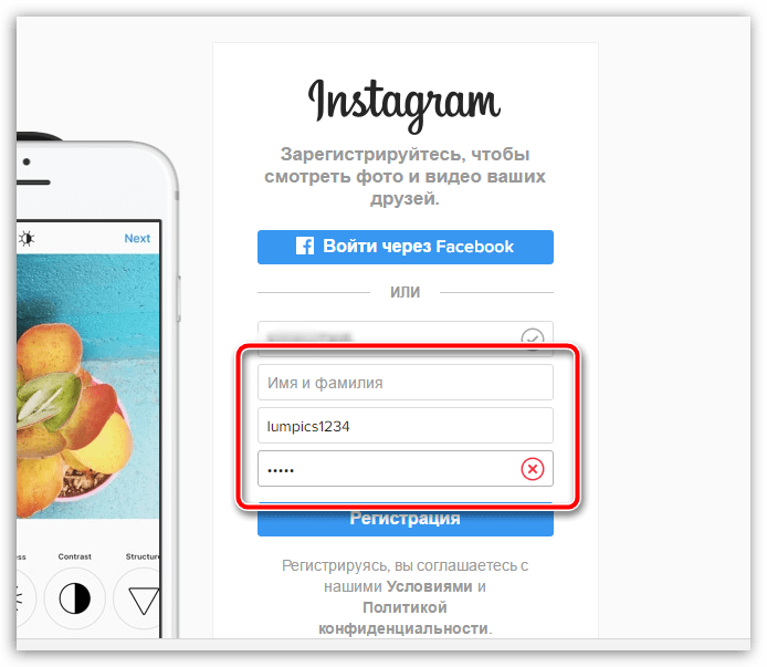 Как зарегистрироваться в Инстаграм
