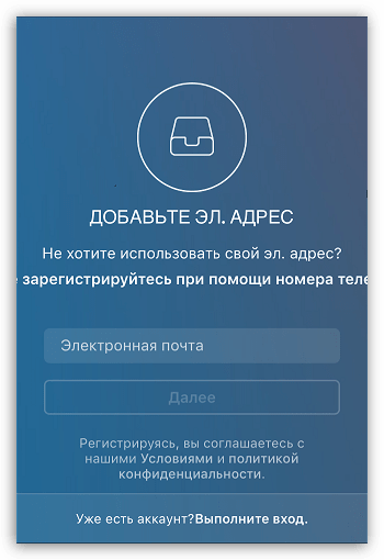 Как зарегистрироваться в Инстаграм