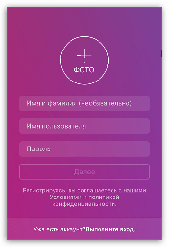 Как зарегистрироваться в Инстаграм