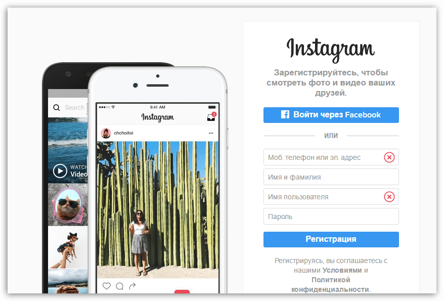 Как зарегистрироваться в Инстаграм