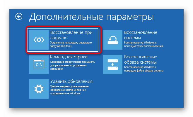 Запуск автоматического средства диагностики для решения проблем с зависанием Windows 10 на этапе загрузки