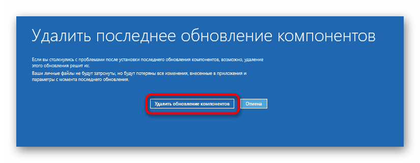 Подтверждение удаления обновлений для решения проблем с зависанием Windows 10 на этапе загрузки