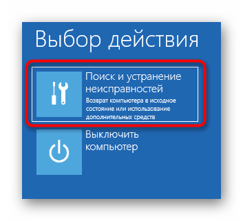 Переход к дополнительным параметрам восстановления для решения проблем с зависанием Windows 10 на этапе загрузки