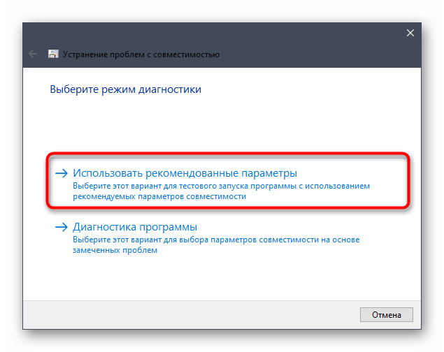 Выбор рекомендованных параметров совместимости для SAMP в Windows 10