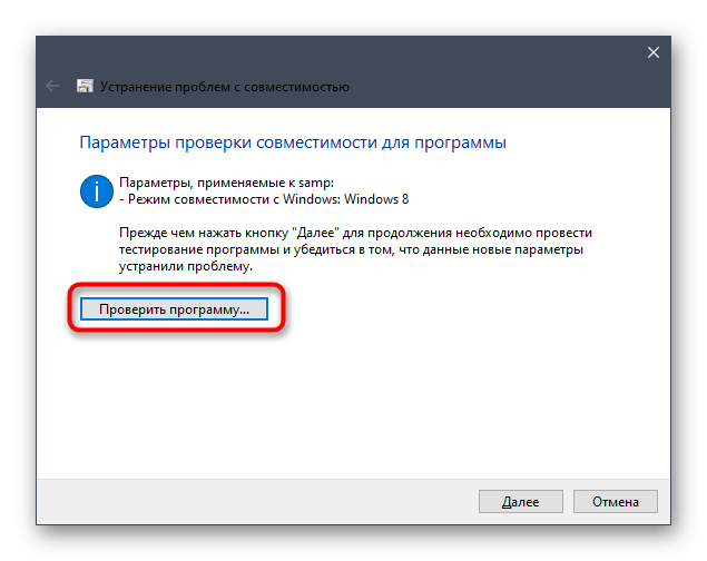 Применение рекомендованных параметров для настройки совместимости SAMP в Windows 10