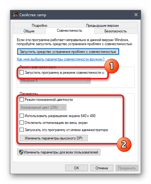 Отключение ручных параметров совместимости для SAMP в Windows 10