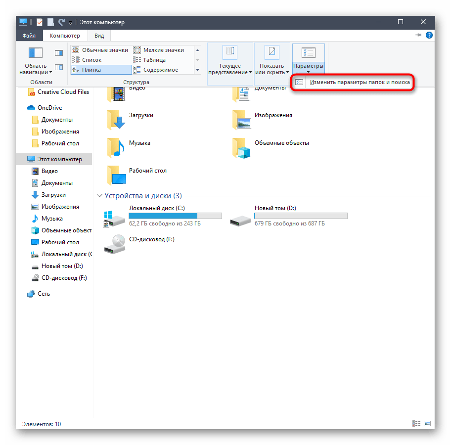 Переход в Параметры папок для исправления отображения дисковода в Windows 10