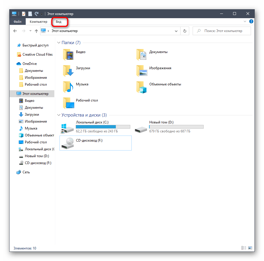 Переход в раздел Вид для исправления проблем с отображением дисковода в Windows 10