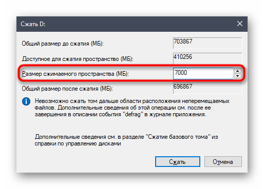 Сжатие тома для подготовки к установке Windows 10 с жесткого диска