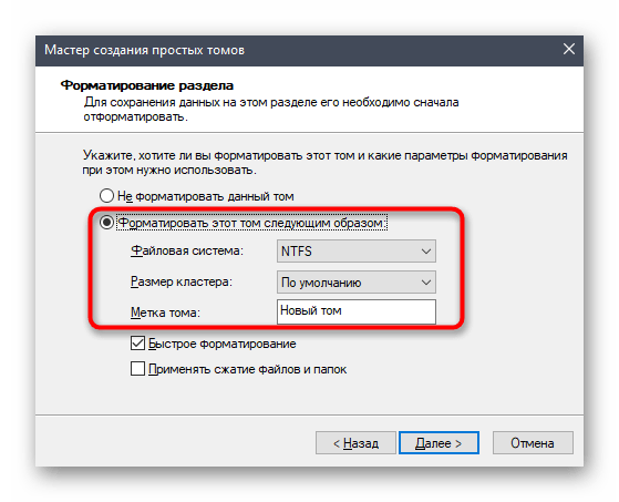 Создание нового тома при подготовке к установке Windows 10 с жесткого диска