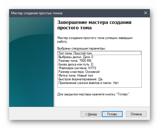 Успешное создание нового тома при подготовке к установке Windows 10 с жесткого диска