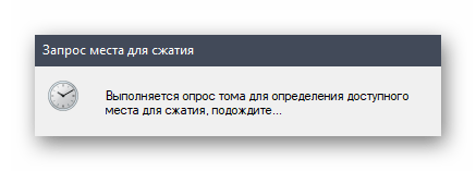 Подготовка сжатия тома при установке Windows 10 с жесткого диска