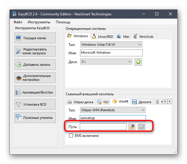 Переход к выбору файла для загрузочной записи в EasyBCD в Windows 10