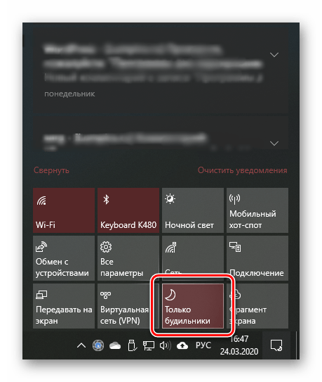 Нажатие на кнопку Фокусировка внимания в Центра уведомлений ОС Windows 10