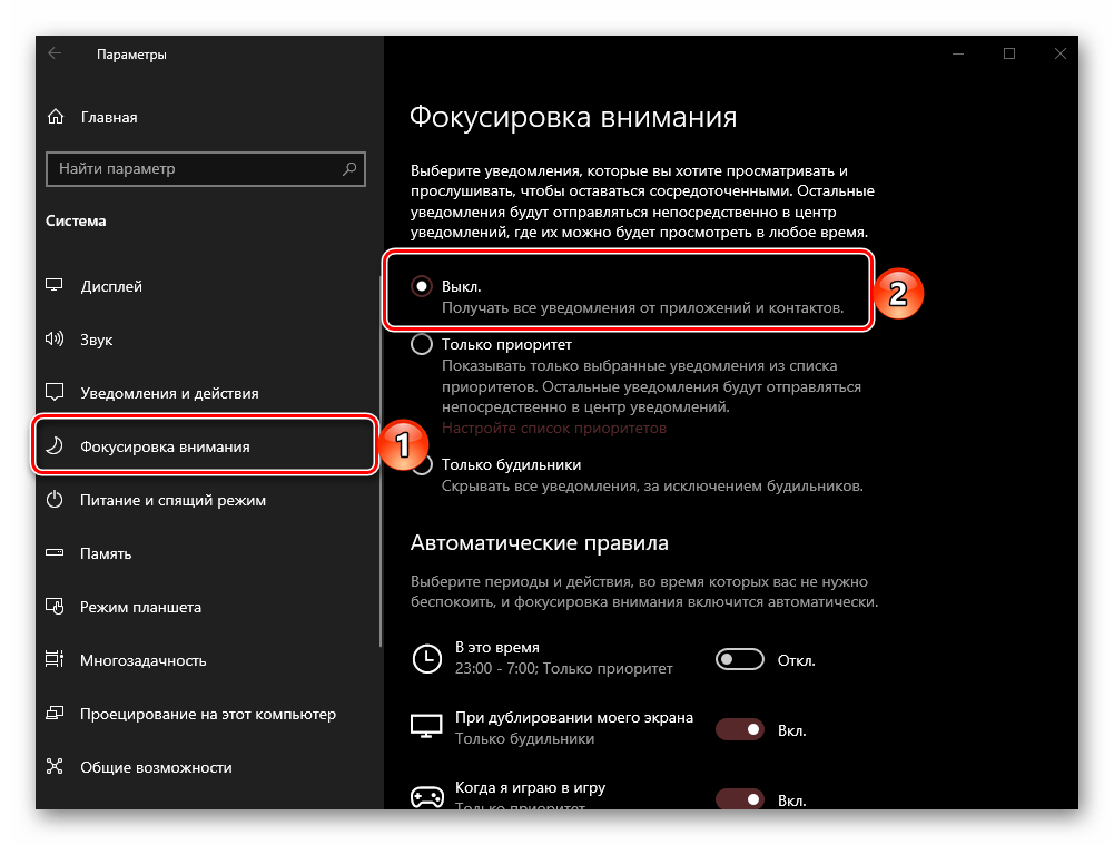 Выключение режима Фокусировка внимания в Параметрах ОС Windows 10