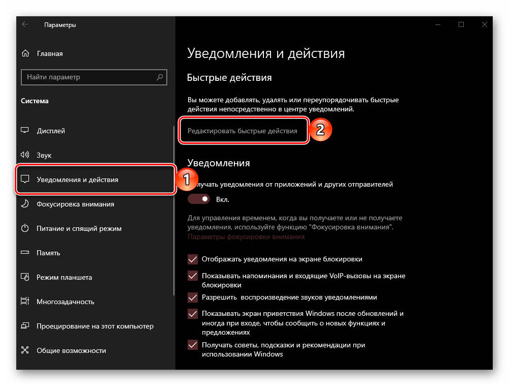 Редактировать быстрые действия для добавления Фокусировки внимания в Центр уведомлений ОС Windows 10