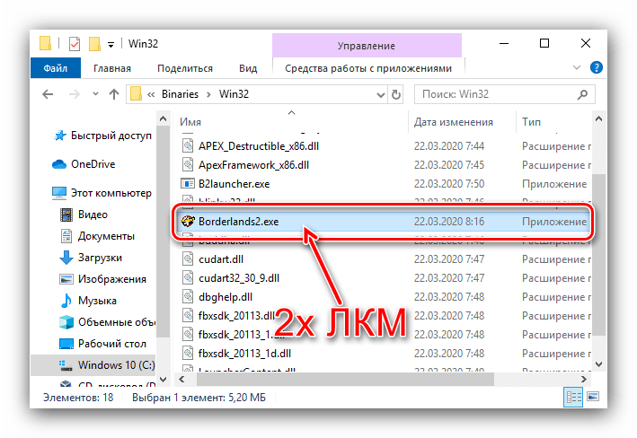 Открыть исполняемый файл игры для устранения проблем запуска Borderlands 2 в Steam