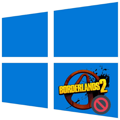 Borderlands 2 не запускається на Windows 10