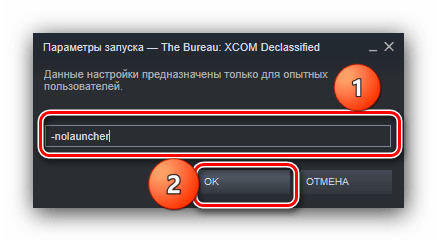 Ввод нового параметра запуска игры для устранения проблем запуска Borderlands 2 в Steam