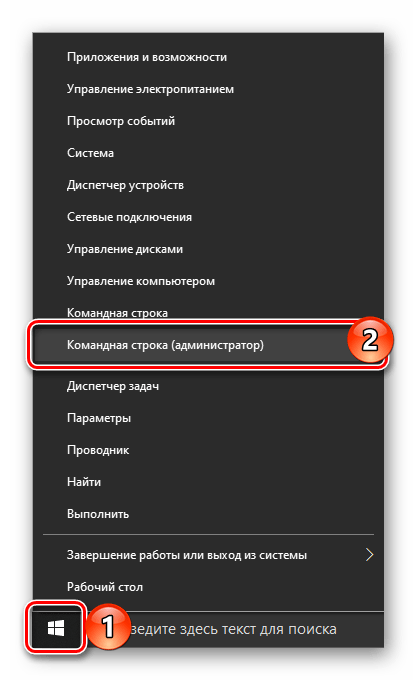 Запуск Командной строки через дополнительное меню кнопки Пуск в ОС Windows 10