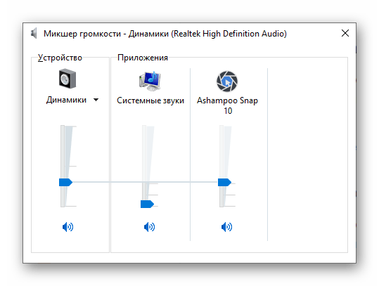 Микшер громкости открыт на компьютере с Windows 10